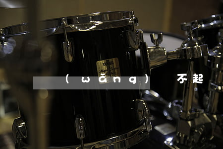 網(wǎng)貸不起訴后果