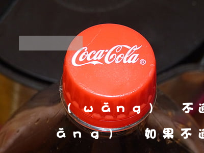 網(wǎng)貸不逾期會上征信嗎(網(wǎng)貸如果不逾期會上征信嗎)