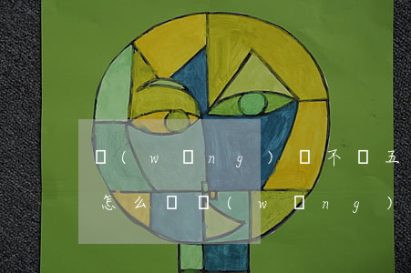 網(wǎng)貸不還五年后會(huì)怎么樣(網(wǎng)貸好幾年沒還了會(huì)怎么樣)