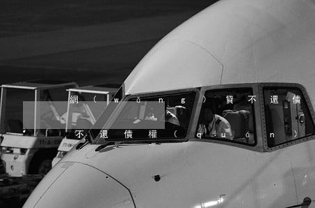 網(wǎng)貸不還債，網(wǎng)貸不還債權(quán)一直在嗎