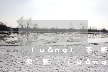 網(wǎng)貸不還影響手機運營商(手機欠費影響網(wǎng)貸嗎)