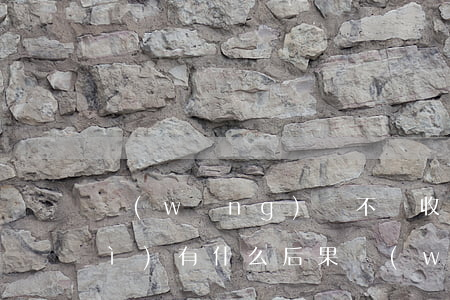 網(wǎng)貸不還收到律師函會(huì)有什么后果(網(wǎng)貸不還寄來的律師函是真的嗎)