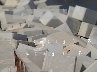 網(wǎng)貸不還會被上門催討嗎(網(wǎng)貸不還錢會上門催收嗎?)