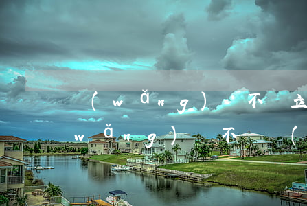 網(wǎng)貸不還立案嗎有案底嗎(網(wǎng)貸不還會(huì)立案嗎)