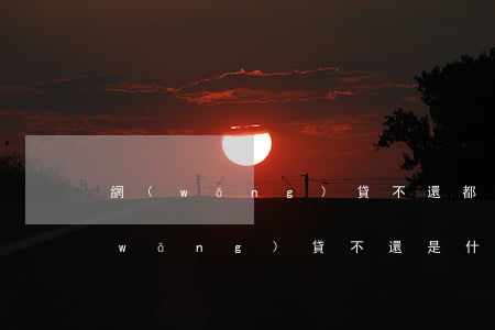 網(wǎng)貸不還都會影響些什么(網(wǎng)貸不還是什么后果)