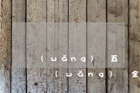 網(wǎng)貸五萬沒有還逾期了(欠了五萬網(wǎng)貸全部逾期怎么辦)