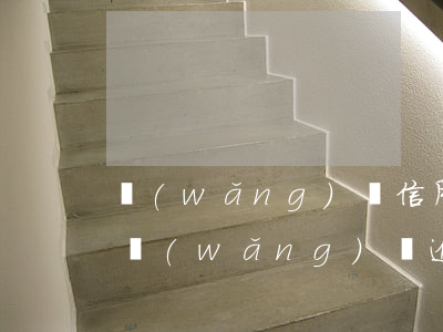 網(wǎng)貸信用卡全面逾期要崩潰了(網(wǎng)貸逾期多久會影響到信用卡)