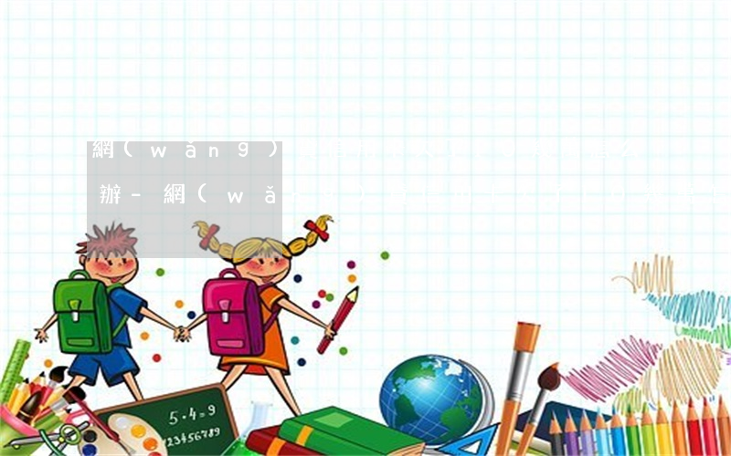 網(wǎng)貸信用卡欠了10幾萬怎么辦-網(wǎng)貸信用卡欠了10幾萬怎么辦呢