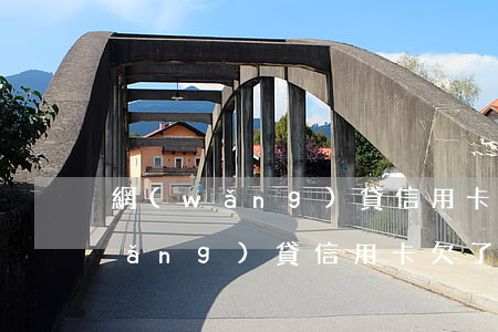 網(wǎng)貸信用卡欠了50萬(網(wǎng)貸信用卡欠了50萬還不上回執(zhí)行房產(chǎn)嗎)