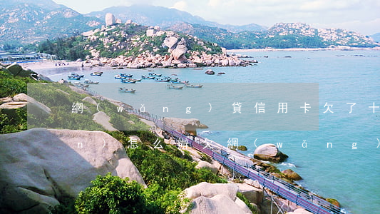 網(wǎng)貸信用卡欠了十六萬(wàn)怎么辦(欠網(wǎng)貸信用卡五十多萬(wàn))