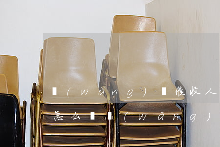 網(wǎng)貸催收人員上門(mén)怎么辦(網(wǎng)貸要上門(mén)催收該怎么辦)
