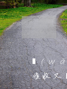 網(wǎng)貸催收又，網(wǎng)貸催收又開始瘋狂了
