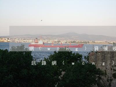 網(wǎng)貸催收多久群發(fā)通訊錄(網(wǎng)貸催收有權(quán)利撥打通訊錄嗎)