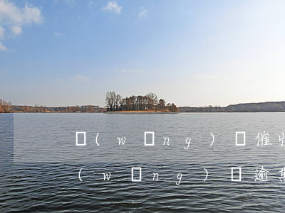 網(wǎng)貸催收律師函可以拒收嗎(網(wǎng)貸逾期法律函件催收)
