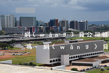 網(wǎng)貸公司被國家查封還用還款嗎-網(wǎng)貸公司被國家查封還用還款嗎知乎