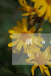 網(wǎng)貸六千元逾期被起訴會(huì)不會(huì)坐牢 網(wǎng)貸欠六千多會(huì)起訴嗎?