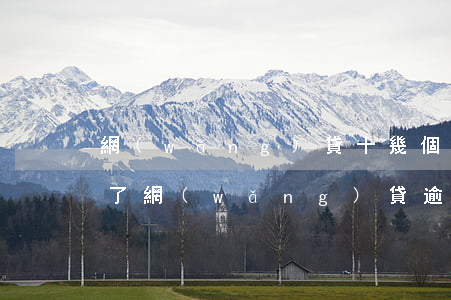 網(wǎng)貸十幾個(gè)逾期扛住了(網(wǎng)貸逾期兩年了現(xiàn)在很害怕)