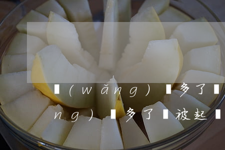 網(wǎng)貸多了會被起訴嗎 網(wǎng)貸多了會被起訴嗎怎么辦