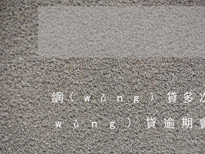 網(wǎng)貸多次逾期是否成老賴(網(wǎng)貸逾期會成老賴嗎)