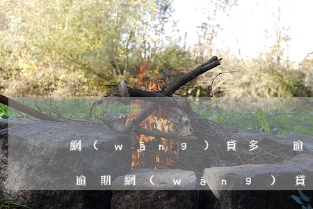 網(wǎng)貸多沒逾期為啥被拒絕(從未逾期網(wǎng)貸各種被拒)