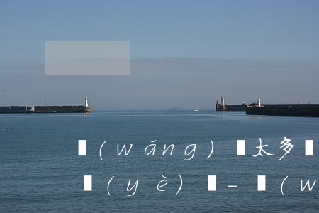 網(wǎng)貸太多無逾期已還清可以商業(yè)貸-網(wǎng)貸太多無逾期已還清可以商業(yè)貸款嗎