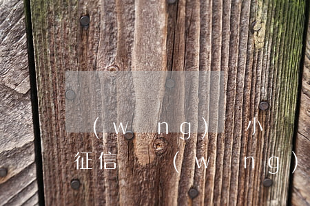 網(wǎng)貸小額貸款會(huì)查征信嗎(網(wǎng)貸征信能查出來(lái)嗎)