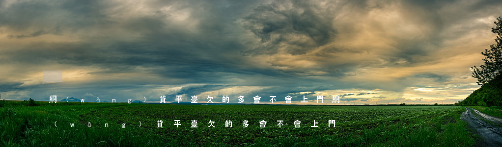 網(wǎng)貸平臺欠的多會不會上門(網(wǎng)貸平臺欠的多會不會上門)