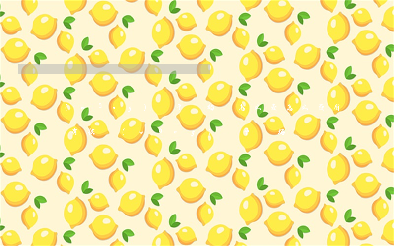 網(wǎng)貸平臺起訴怎么查(怎么查有沒有被網(wǎng)貸平臺起訴)