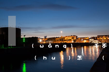 網(wǎng)貸幾千不還會(huì)不會(huì)怎樣(網(wǎng)貸一萬(wàn)以下不還會(huì)怎么樣)