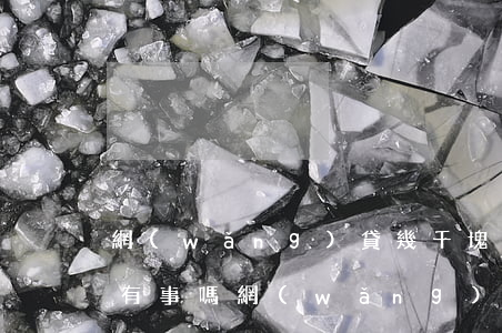 網(wǎng)貸幾千塊不還會(huì)有事嗎(網(wǎng)貸一萬(wàn)多不還會(huì)有什么后果)