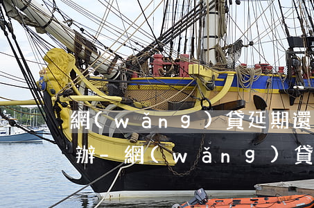 網(wǎng)貸延期還款后又到期了怎么辦-網(wǎng)貸延期還款后又到期了怎么辦呢