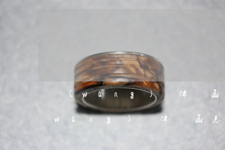 網(wǎng)貸律師函真的假的(收到網(wǎng)貸律師函怎么辨別真假)