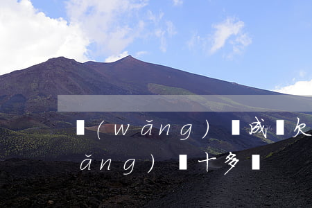 網(wǎng)貸成癮欠150萬(欠網(wǎng)貸十多萬)