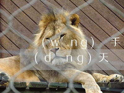 網(wǎng)貸手動(dòng)還款當(dāng)天還會(huì)自動(dòng)扣嗎-網(wǎng)貸手動(dòng)還款會(huì)影響征信嗎