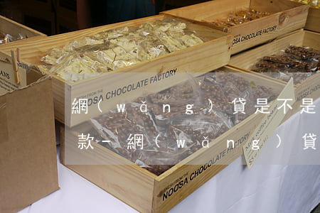 網(wǎng)貸是不是哪個銀行都可以還款-網(wǎng)貸是不是哪個銀行都可以還款呢