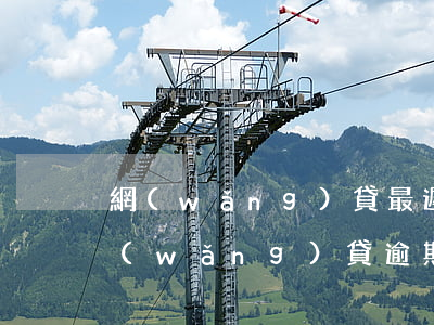 網(wǎng)貸最遲逾期多久上征信(借網(wǎng)貸逾期多久上征信)