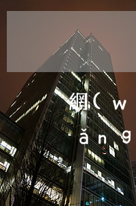 網(wǎng)貸最高逾期還款額度(網(wǎng)貸有過逾期還能下款的網(wǎng)貸)