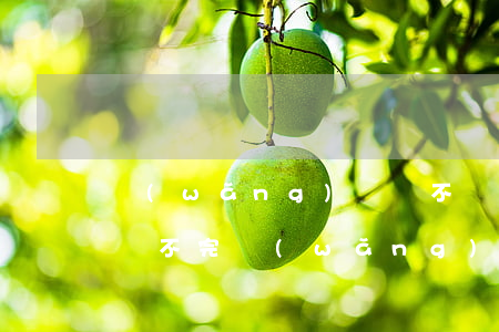 網(wǎng)貸會不會永遠(yuǎn)還不完(網(wǎng)貸會不會永遠(yuǎn)還不完錢)