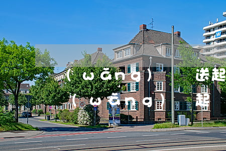 網(wǎng)貸會送起訴材料去村委會嗎（網(wǎng)貸起訴寄村委合法嗎）
