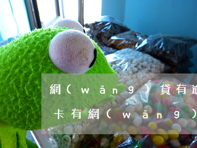 網(wǎng)貸有逾期是不是辦不了信用卡(有網(wǎng)貸逾期了可以辦信用卡嗎)