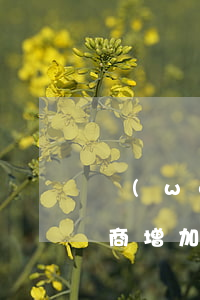 網(wǎng)貸未逾期可以協(xié)商增加分期數(shù)嗎-網(wǎng)貸未逾期可以協(xié)商增加分期數(shù)嗎是真的嗎