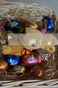 網(wǎng)貸本金還了逾期費(fèi)沒(méi)還(網(wǎng)貸逾期還本金可以嗎)