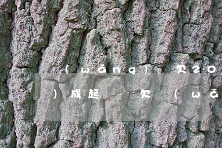 網(wǎng)貸欠2000多構(gòu)成起訴嗎(欠網(wǎng)貸2000被起訴)