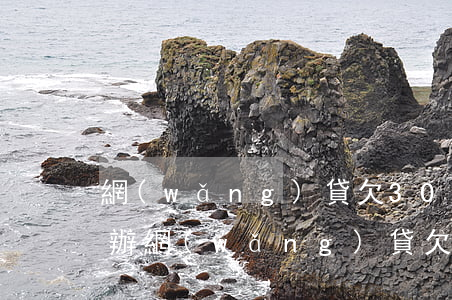 網(wǎng)貸欠30萬(wàn)怎么辦(網(wǎng)貸欠款30萬(wàn),該何去何從?求上岸)