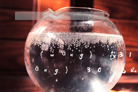 網(wǎng)貸欠31萬怎么辦(欠網(wǎng)貸30萬怎么辦)