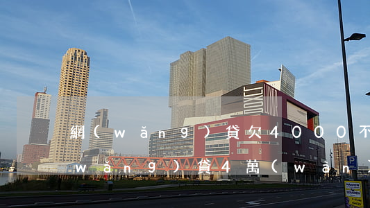 網(wǎng)貸欠4000不還(欠了網(wǎng)貸4萬(wàn)還不上怎么辦)