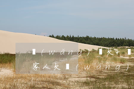 網(wǎng)貸欠4萬(wàn)不敢給家人(欠網(wǎng)貸四萬(wàn)不敢跟家里人說(shuō))
