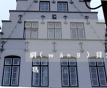網(wǎng)貸欠5000會使下巴變短嗎