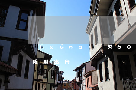 網(wǎng)貸欠6000會(huì)限制出行