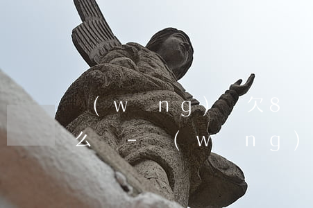 網(wǎng)貸欠8萬一個月7000怎么還-網(wǎng)貸欠8萬一個月7000怎么還款